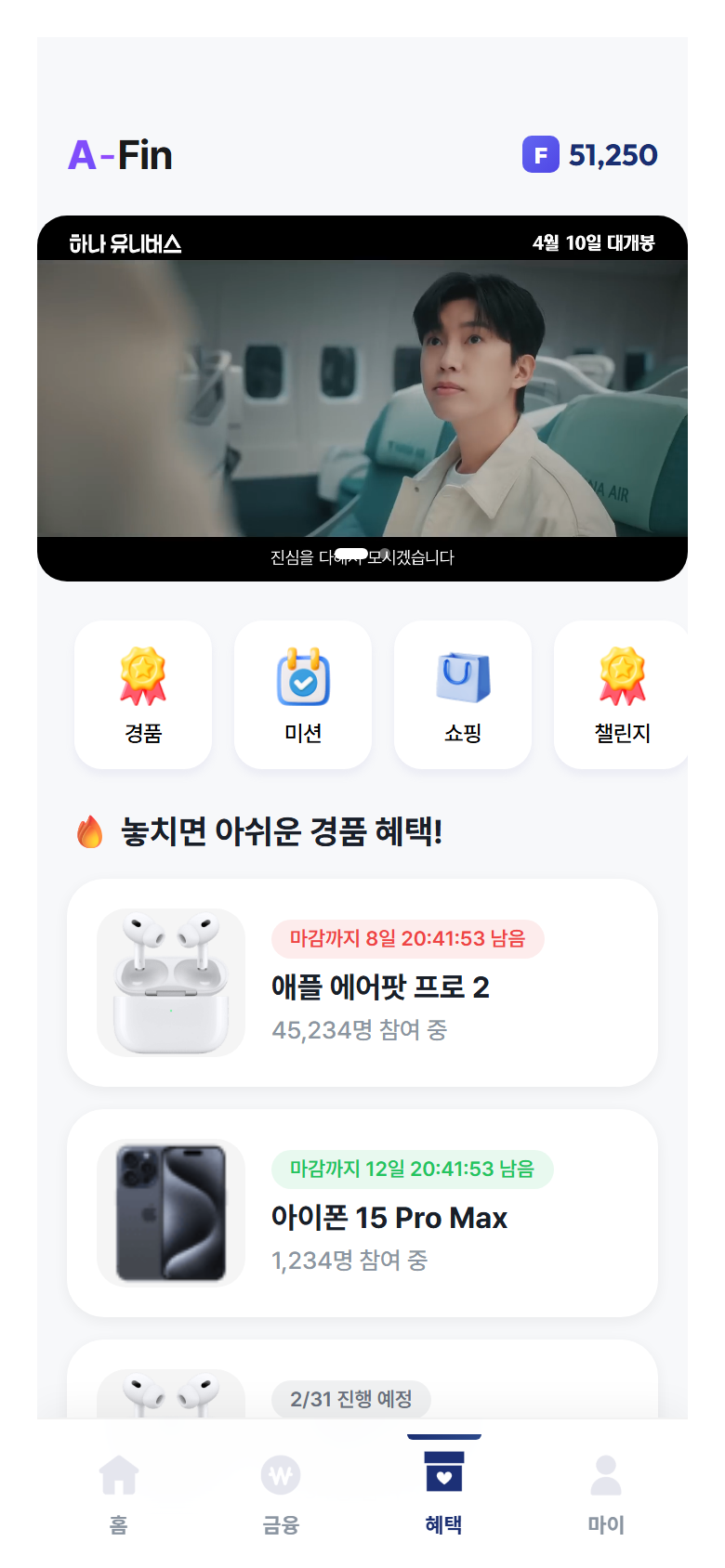에이핀 혜택