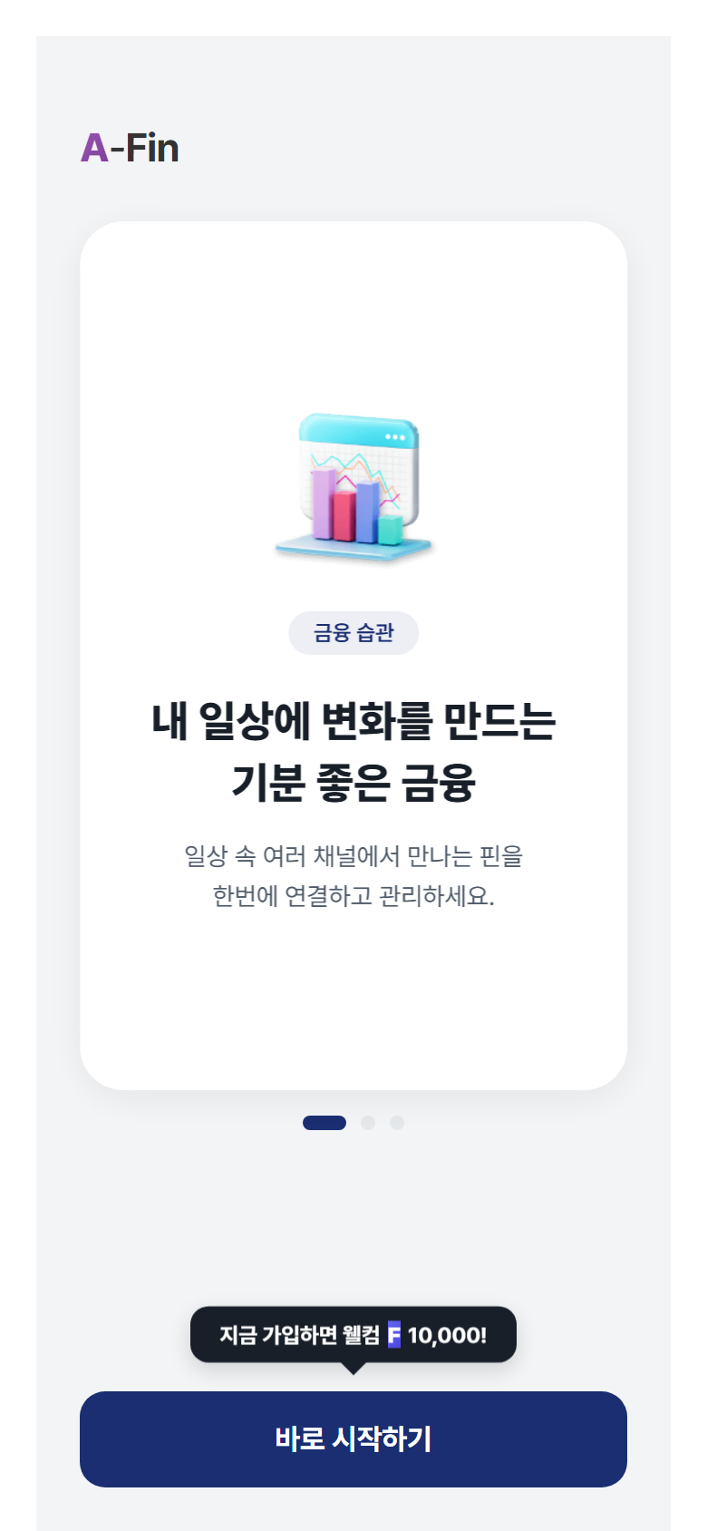 에이핀 온보딩